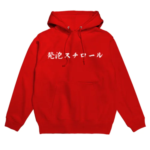 おもしろＴシャツ 発泡スチロール Hoodie