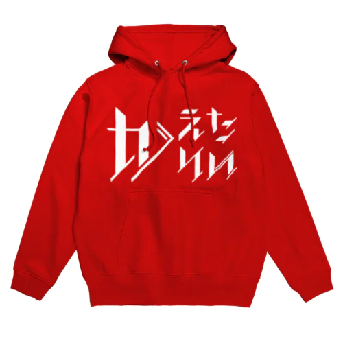 どう足掻いても帰りたい。 ホワイト Hoodie