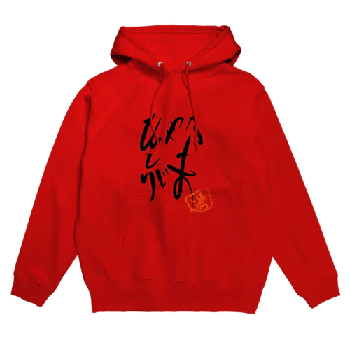 災害復興チャリティー商品(絆) Hoodie