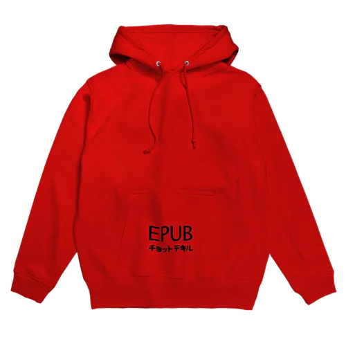 EPUBチョットデキル Hoodie