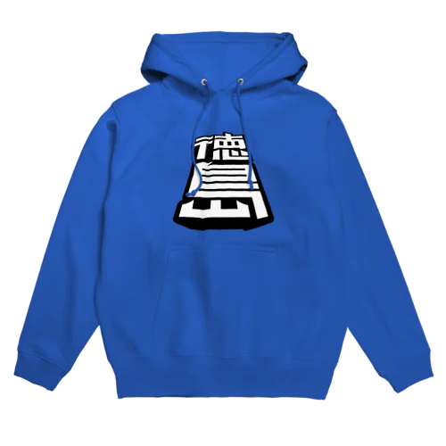 徳島 Hoodie