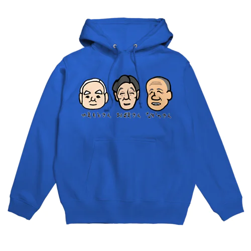 おじい３ズ Hoodie