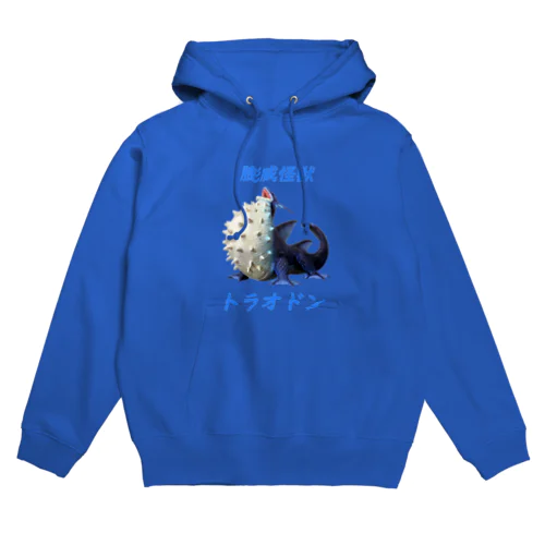 膨威怪獣　トラオドン Hoodie