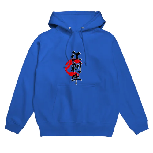 江刺牛 Hoodie