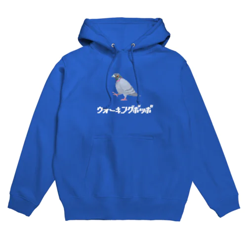 歩いてる鳩 ウォーキングポッポ(白文字) Hoodie