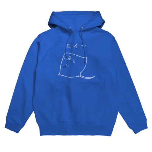 エイ〜 Hoodie