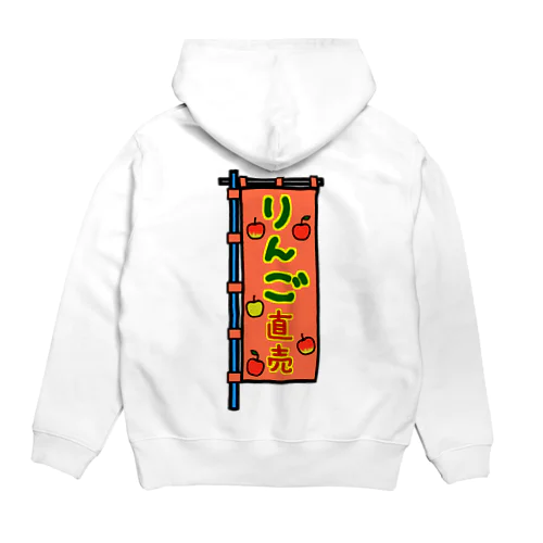 【両面プリント】のぼり旗♪りんご直売1910 Hoodie