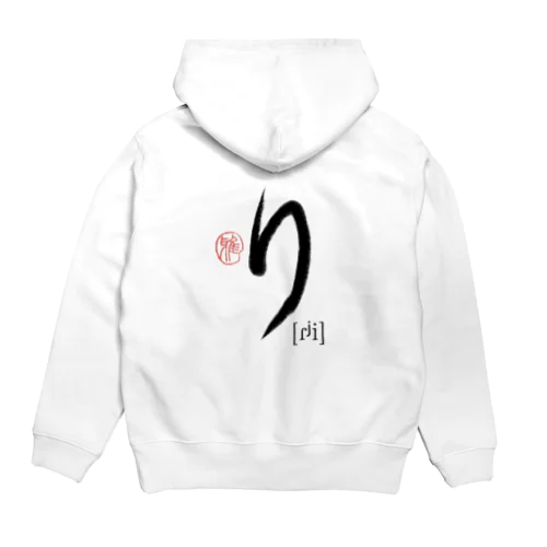 【日本のかるた：文字札】「り」 Hoodie