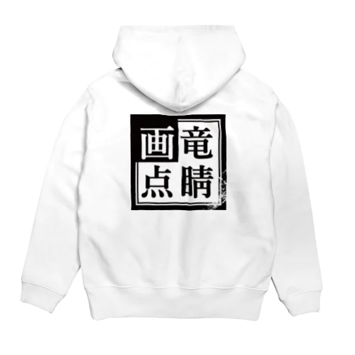 画竜点睛ロゴマーク Hoodie