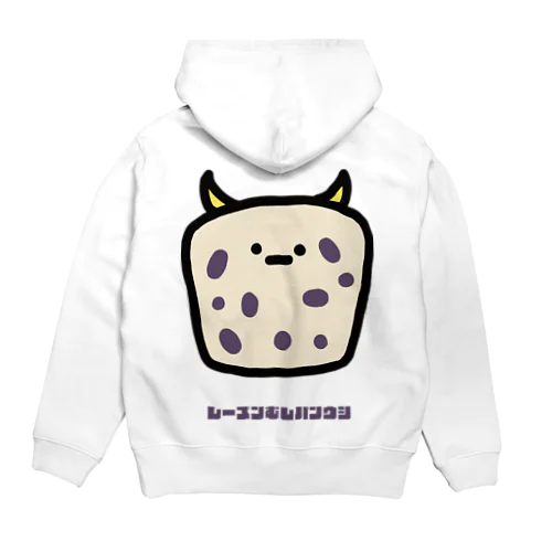 レーズンむしパンウシ Hoodie