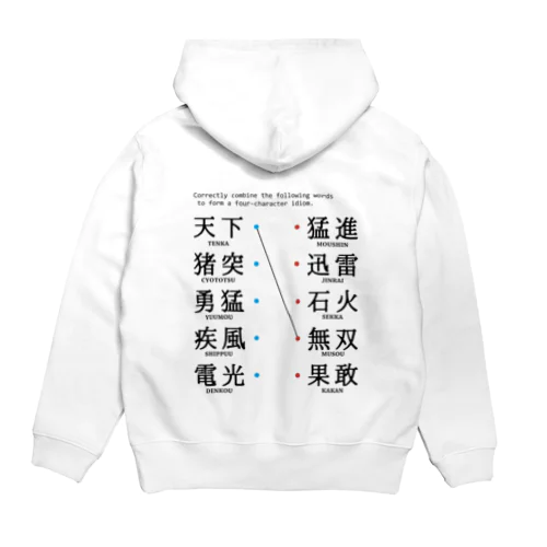 問題：四字熟語を答えよ Hoodie