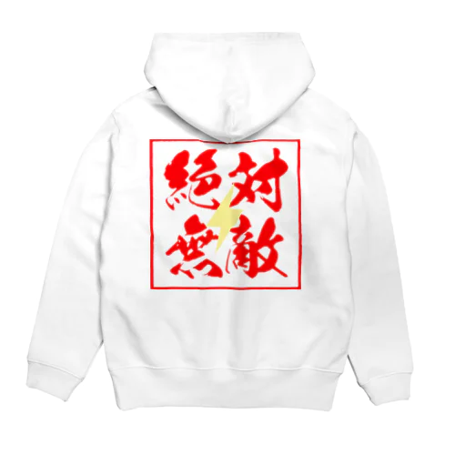 絶対無敵 Hoodie