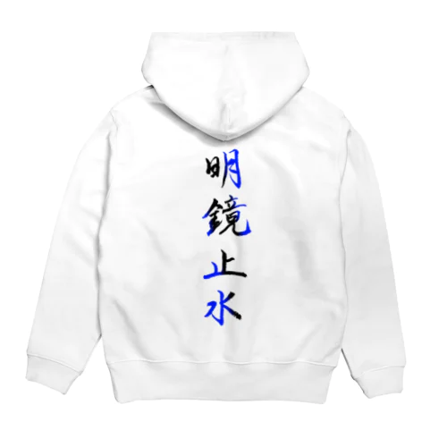 明鏡止水 Hoodie