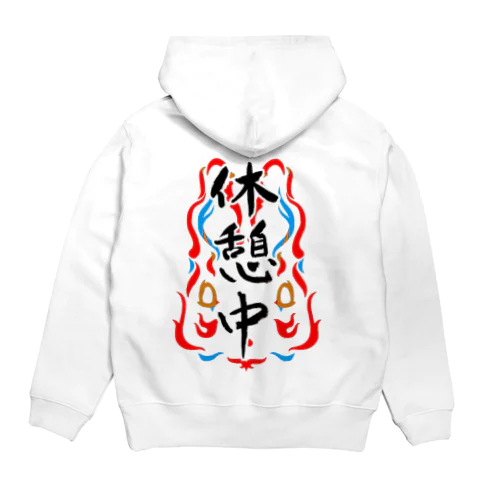 休憩中 Hoodie