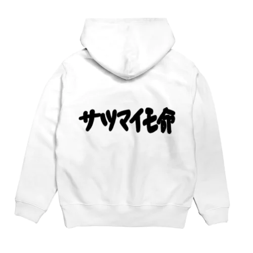 サツマイモ命 Hoodie