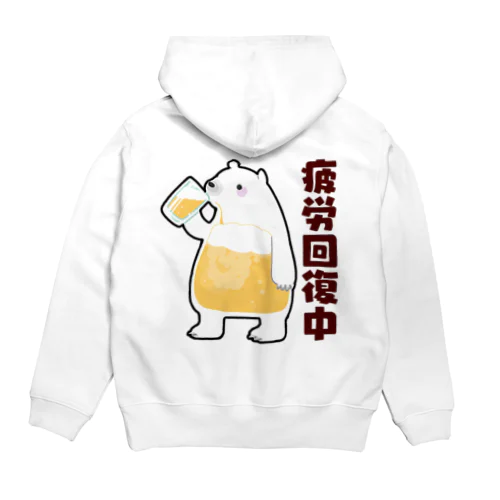 疲労回復にいそしむシロクマ Hoodie