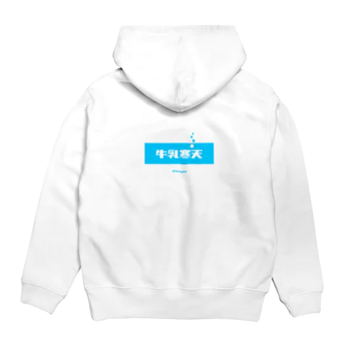 牛乳寒天 (Milk Agar) [両面] Hoodie