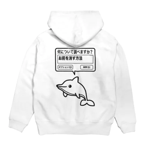 お前を消す方法（文字黒） Hoodie