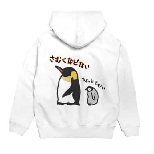 【バックプリント】コウテイペンギンのおやこ Hoodie