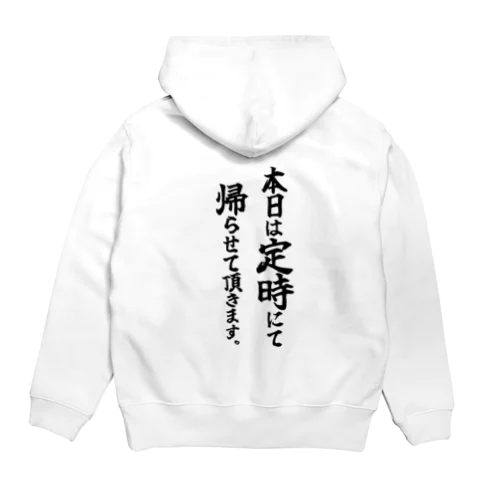 定時に帰ります。 Hoodie