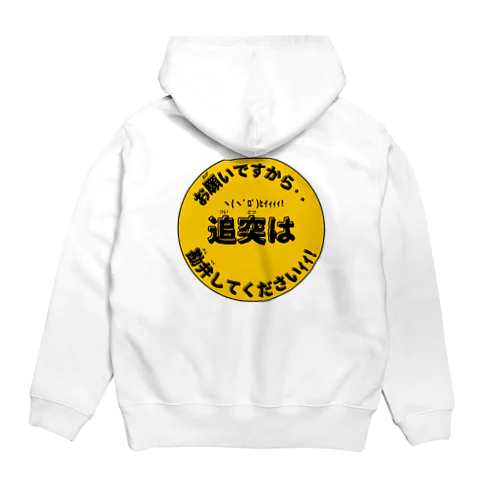 お願いですから··追突は··勘弁してくださいｲｲ Hoodie