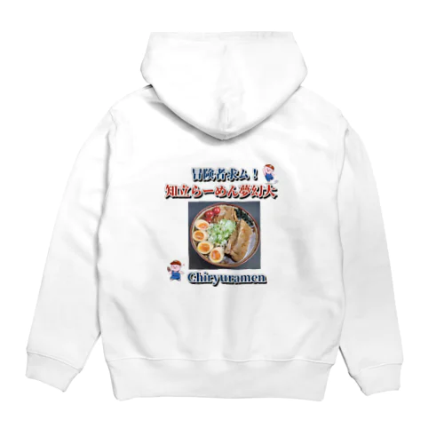 知立らーめん夢幻大 Hoodie