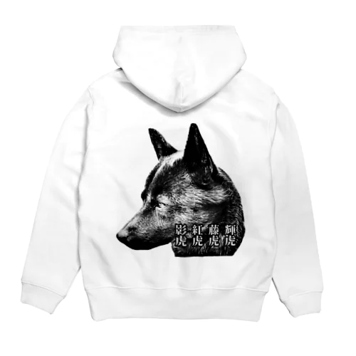 甲斐主による甲斐主のための甲斐犬グッズ Hoodie