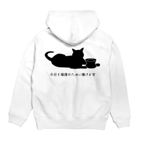 今日も猫様のために働きます＊2＊黒 Hoodie