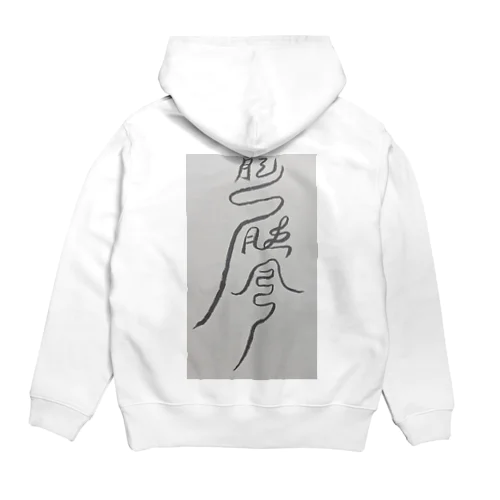 頭痛を鎮めるまじない符 Hoodie