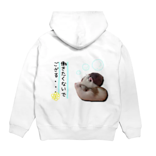 働きたくないハムンズ Hoodie