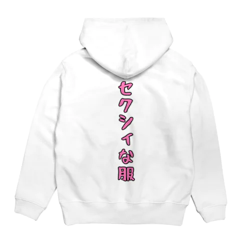 セクシィな服 Hoodie