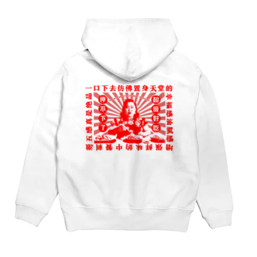 【赤・背面】一口食べれば、まるで天国にいるかのような幸福感！  Hoodie