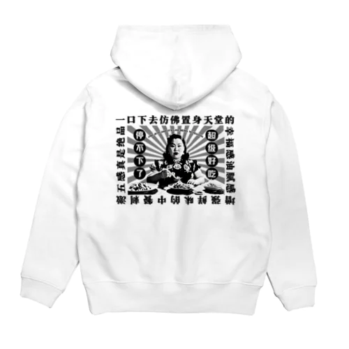 【黒・背面】一口食べれば、まるで天国にいるかのような幸福感！  Hoodie