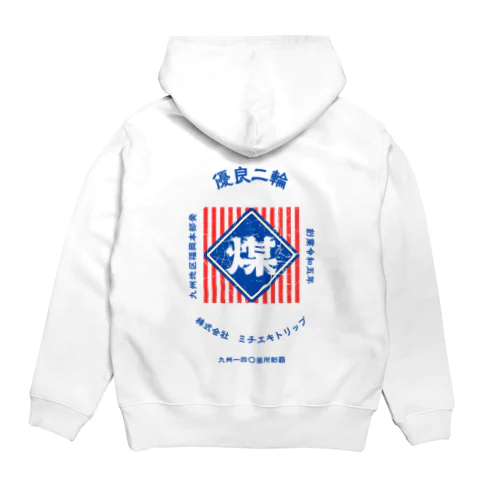 レトロ看板風　煤3【MICHIEKI TRIP】 Hoodie