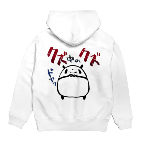 【パンダ】クズ中のクズ Hoodie