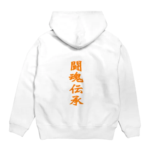 闘魂伝承 Hoodie