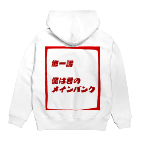 第一話 Hoodie