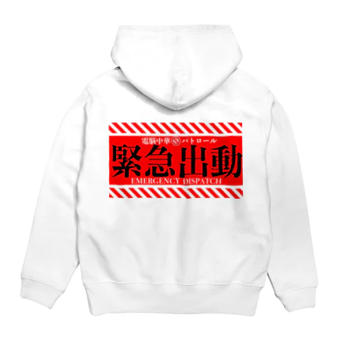 電脳チャイナパトロール（緊急出動） Hoodie