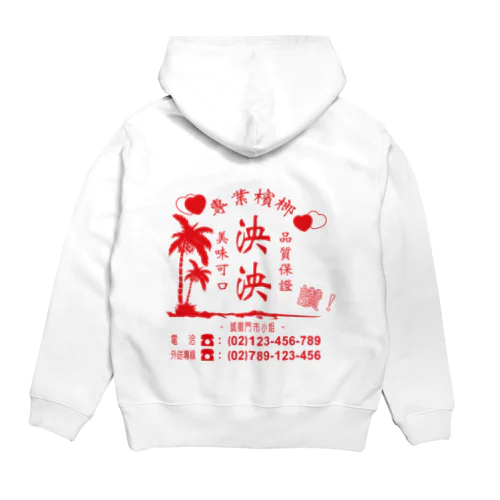 美味 Hoodie