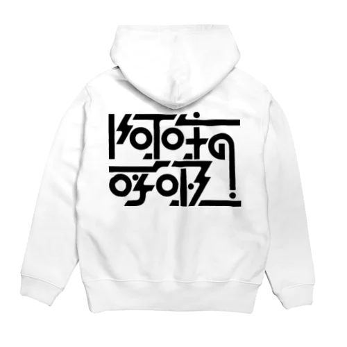 阿吽の呼吸 Hoodie