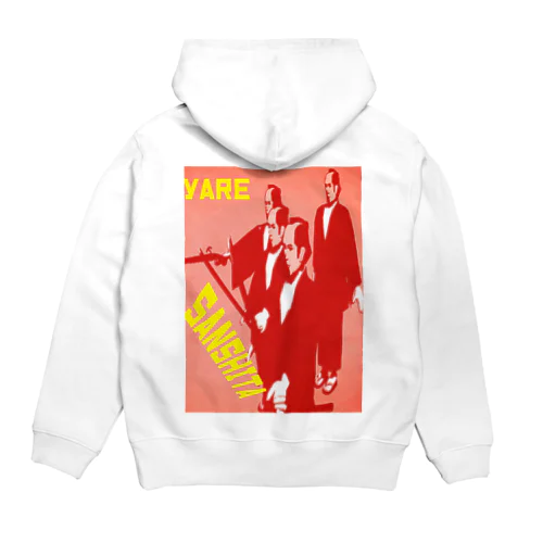 三下（表裏印刷） Hoodie