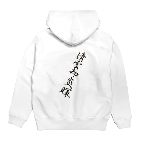 習字１ Hoodie