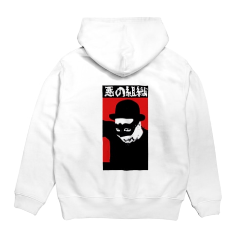 悪の組織 Hoodie