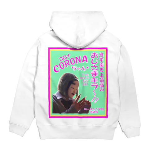 コロナちゃん a.k.a.おじさまキラー Hoodie