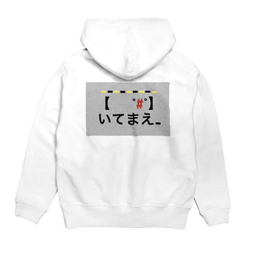 いてまえシリーズ Hoodie