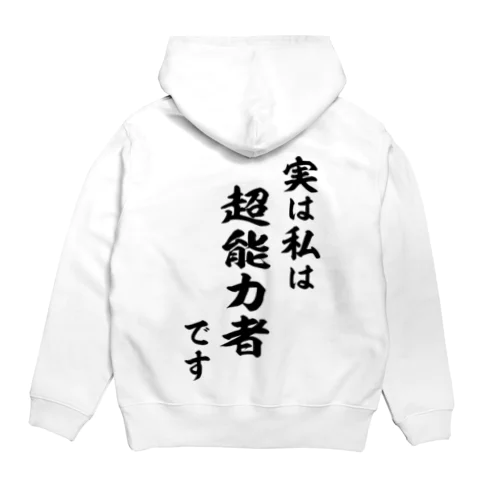 実は私は超能力者です（黒） Hoodie