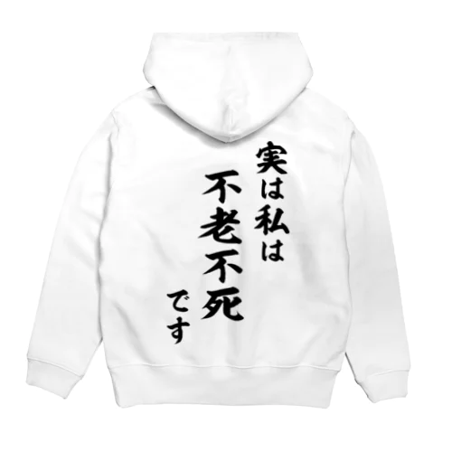 実は私は影の不老不死です（黒） Hoodie