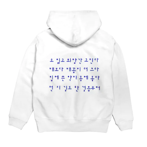 ハングルことわざシリーズ　青文字 Hoodie