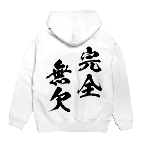 完全無欠（黒） Hoodie