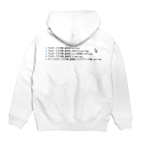 プロポーズ大作戦 Hoodie